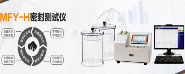 賽成科技玻璃瓶、塑料等藥包材新款多通道密封試驗(yàn)儀